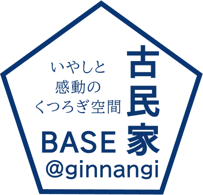 古民家BASE 古民家 レンタルスペース 貸会議室 レンタルオフィス 会議室 癒しのくつろぎ空間